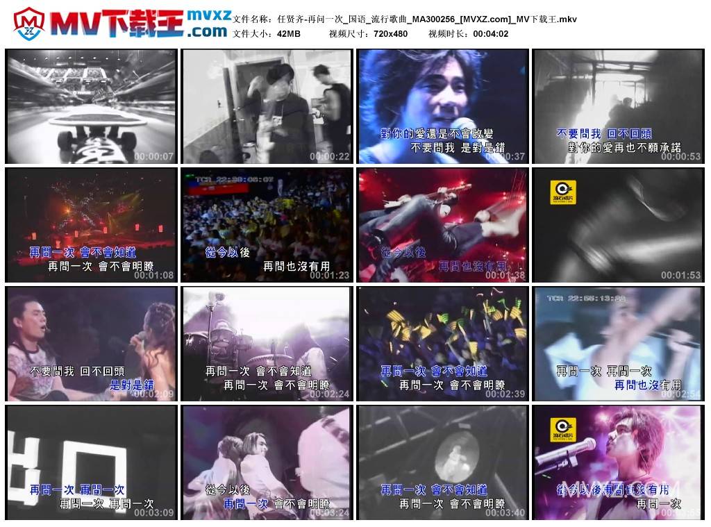 任贤齐-再问一次_国语_流行歌曲_MA300256